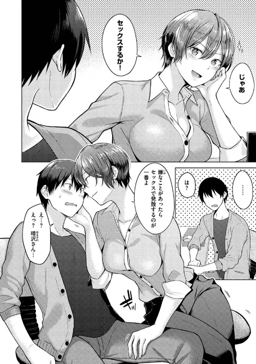 【エロ漫画】桃色ドロップ/2020-05-08発売 試し読みサンプル 18ページ目