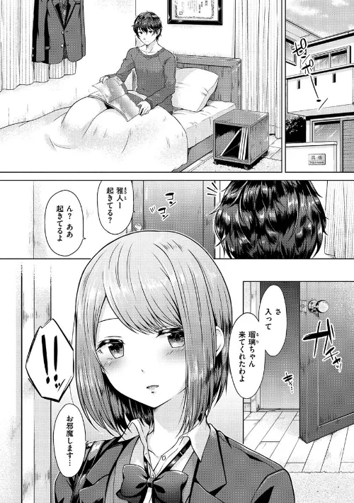 【エロ漫画】桃色ドロップ/2020-05-08発売 試し読みサンプル 4ページ目
