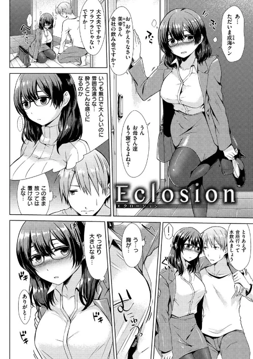 【エロ漫画】桃色ドロップ/2020-05-08発売 試し読みサンプル 6ページ目