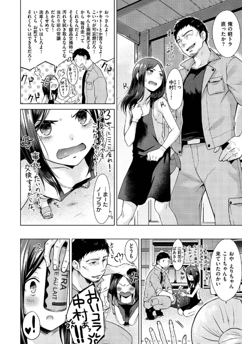 【エロ漫画】桃色ドロップ/2020-05-08発売 試し読みサンプル 10ページ目