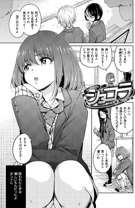 【エロ漫画】ショコラ/2020-06-11発売 試し読みサンプル 3ページ目