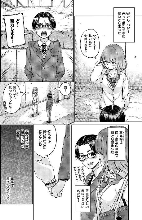 【エロ漫画】ショコラ/2020-06-11発売 試し読みサンプル 4ページ目
