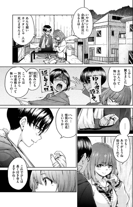【エロ漫画】ショコラ/2020-06-11発売 試し読みサンプル 5ページ目