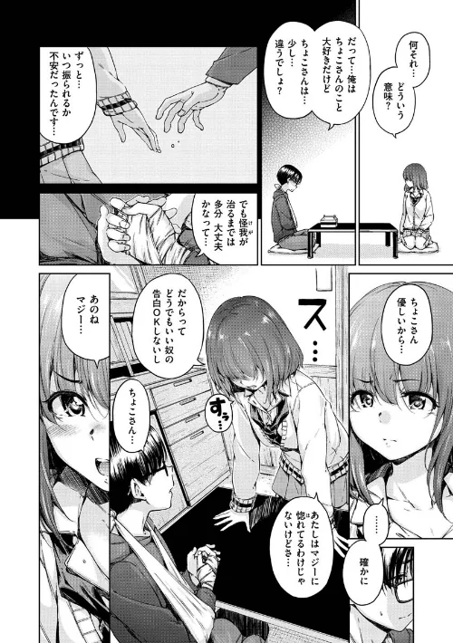 【エロ漫画】ショコラ/2020-06-11発売 試し読みサンプル 6ページ目