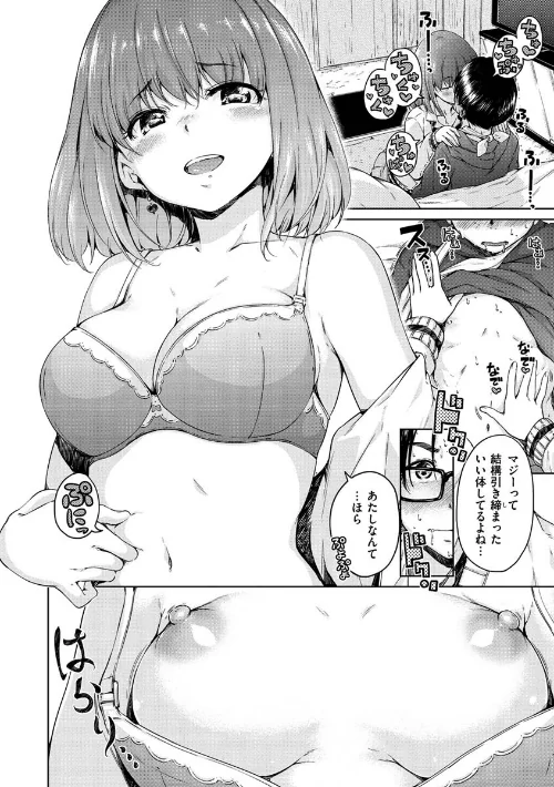 【エロ漫画】ショコラ/2020-06-11発売 試し読みサンプル 8ページ目