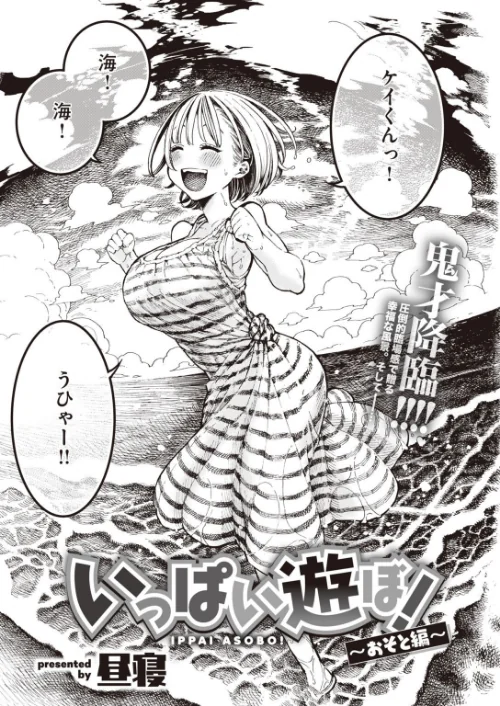 【エロ漫画】いっぱい遊ぼ!(単話)/2020-09-01発売 試し読みサンプル 3ページ目