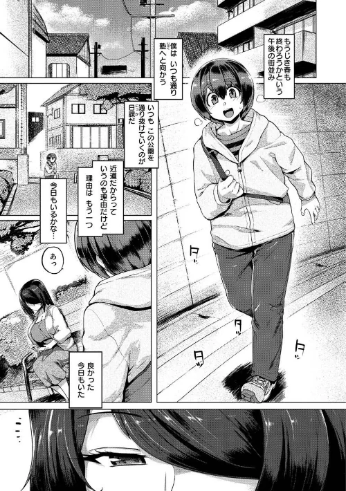 【エロ漫画】むちむちぼいん/2020-09-30発売 試し読みサンプル 17ページ目