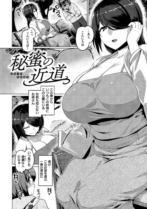 【エロ漫画】むちむちぼいん/2020-09-30発売 試し読みサンプル 18ページ目