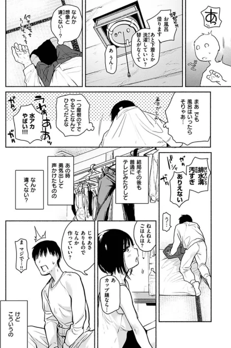 【エロ漫画】あまとろ性活/2020-11-12発売 試し読みサンプル 11ページ目