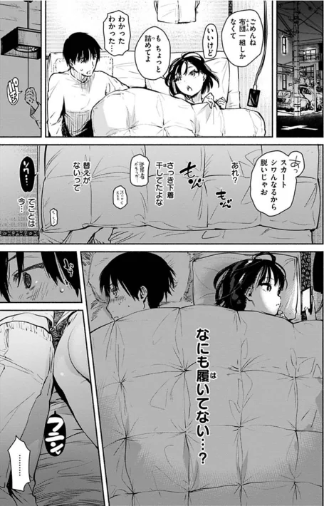 【エロ漫画】あまとろ性活/2020-11-12発売 試し読みサンプル 14ページ目
