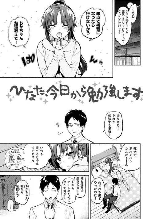 【エロ漫画】あまとろ性活/2020-11-12発売 試し読みサンプル 17ページ目