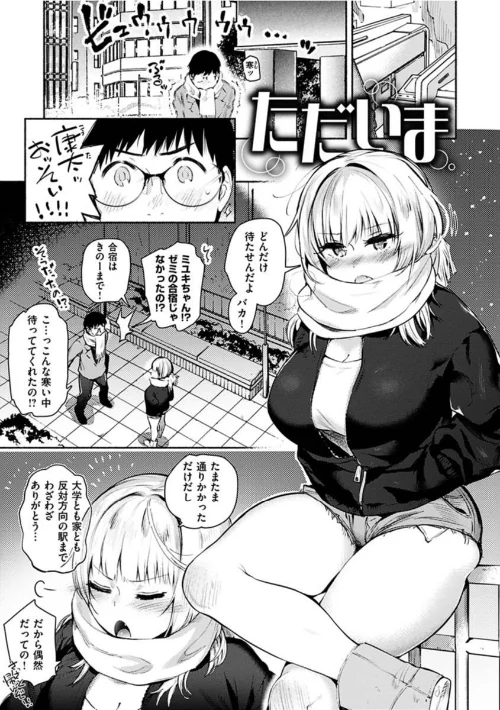 【エロ漫画】あまとろ性活/2020-11-12発売 試し読みサンプル 19ページ目