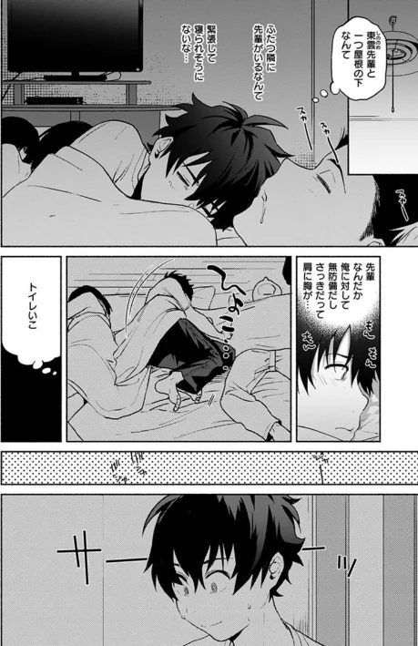 【エロ漫画】あまとろ性活/2020-11-12発売 試し読みサンプル 22ページ目