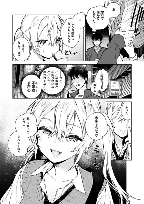 【エロ漫画】あまとろ性活/2020-11-12発売 試し読みサンプル 6ページ目