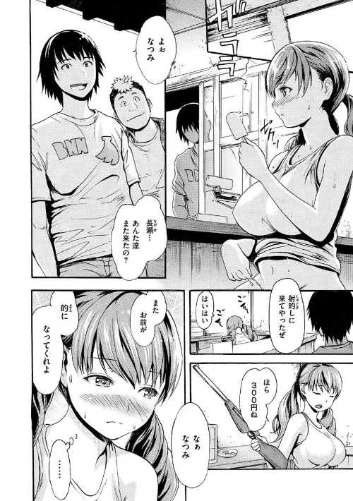 【エロ漫画】いーむすまみれ/2020-11-13発売 試し読みサンプル 26ページ目