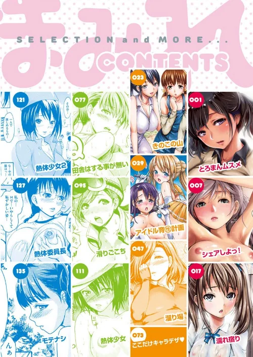 【エロ漫画】いーむすまみれ/2020-11-13発売 試し読みサンプル 4ページ目