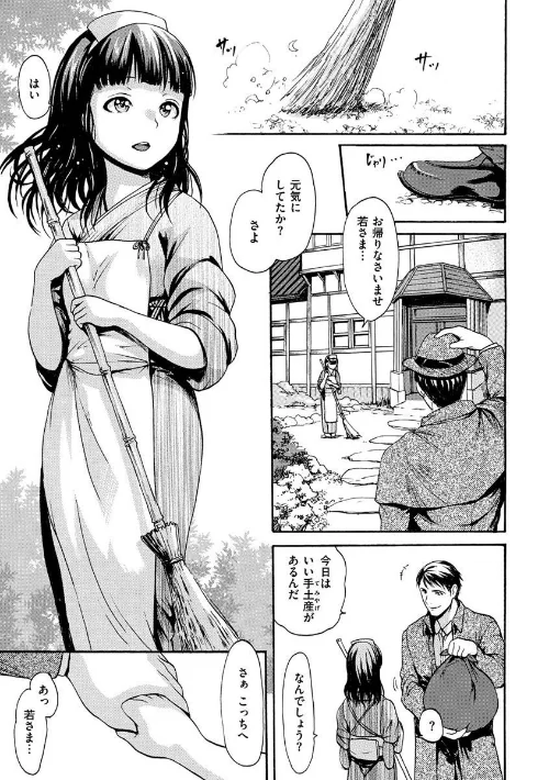 【エロ漫画】いーむすまみれ/2020-11-13発売 試し読みサンプル 35ページ目