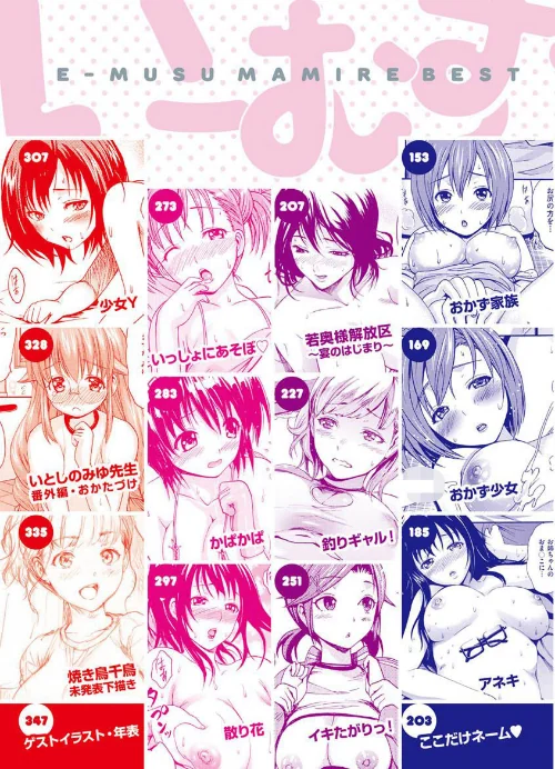 【エロ漫画】いーむすまみれ/2020-11-13発売 試し読みサンプル 5ページ目