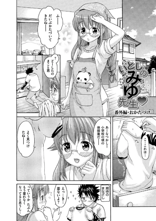 【エロ漫画】いーむすまみれ/2020-11-13発売 試し読みサンプル 59ページ目