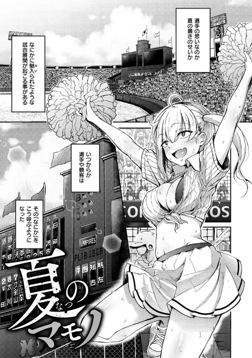 【エロ漫画】性のマモノ/2021-04-23発売 試し読みサンプル 3ページ目