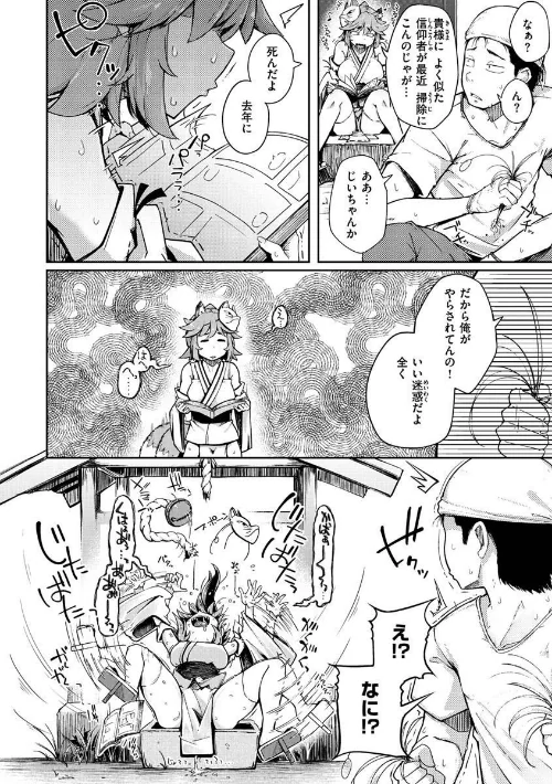 【エロ漫画】性のマモノ/2021-04-23発売 試し読みサンプル 22ページ目