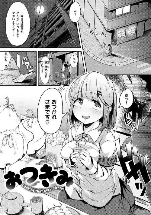 【エロ漫画】性のマモノ/2021-04-23発売 試し読みサンプル 29ページ目