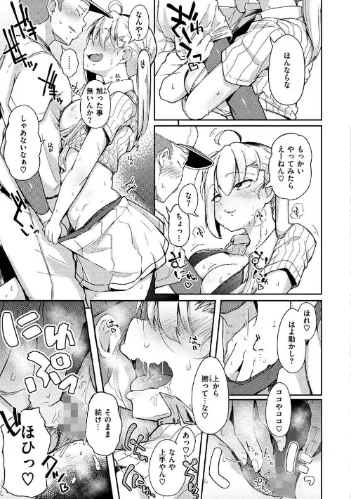 【エロ漫画】性のマモノ/2021-04-23発売 試し読みサンプル 9ページ目