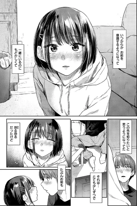 【エロ漫画】ひみつのつぼみ 【デジタル特装版】/2021-09-03発売 試し読みサンプル 13ページ目