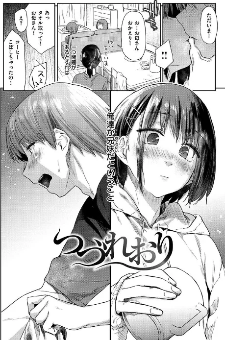 【エロ漫画】ひみつのつぼみ 【デジタル特装版】/2021-09-03発売 試し読みサンプル 14ページ目