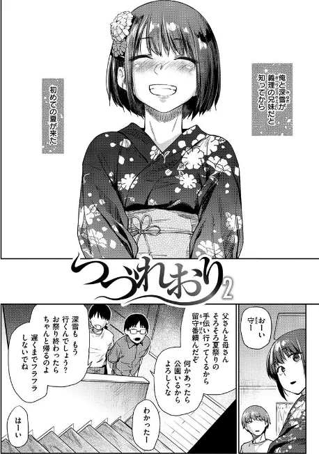【エロ漫画】ひみつのつぼみ 【デジタル特装版】/2021-09-03発売 試し読みサンプル 16ページ目