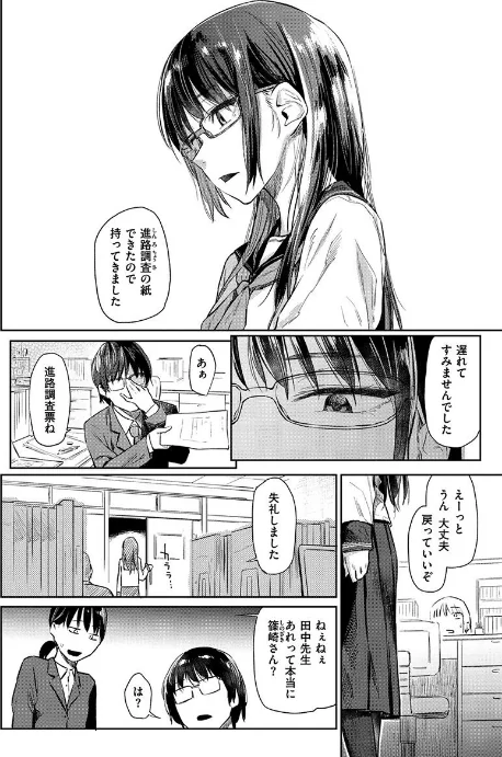【エロ漫画】ひみつのつぼみ 【デジタル特装版】/2021-09-03発売 試し読みサンプル 20ページ目