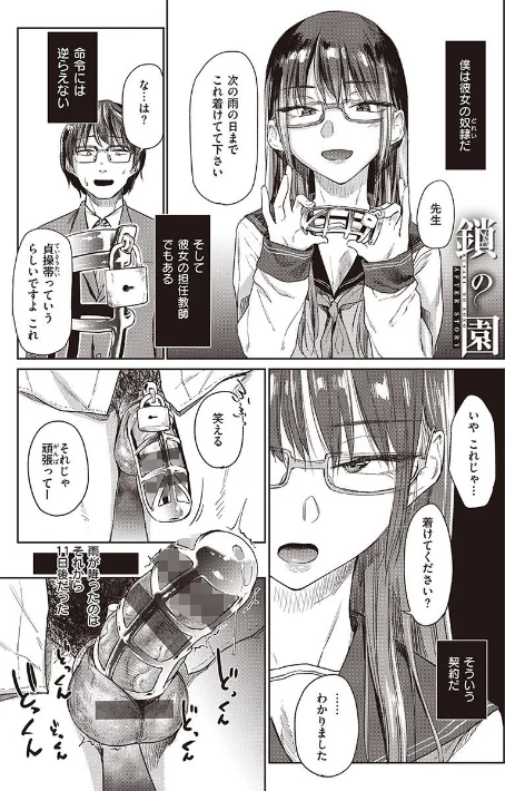 【エロ漫画】ひみつのつぼみ 【デジタル特装版】/2021-09-03発売 試し読みサンプル 28ページ目