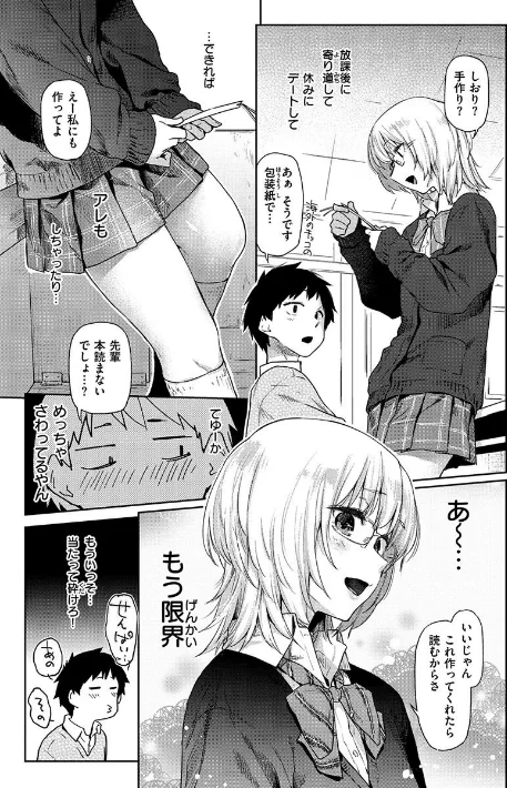 【エロ漫画】ひみつのつぼみ 【デジタル特装版】/2021-09-03発売 試し読みサンプル 5ページ目