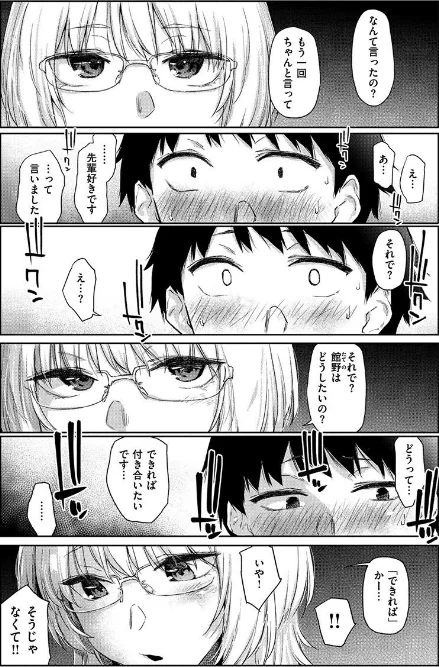 【エロ漫画】ひみつのつぼみ 【デジタル特装版】/2021-09-03発売 試し読みサンプル 8ページ目