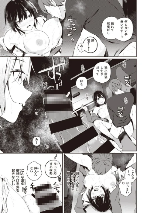 【エロ漫画】WEEKLY快楽天SELECTION #06/2021-08-31発売 試し読みサンプル 31ページ目