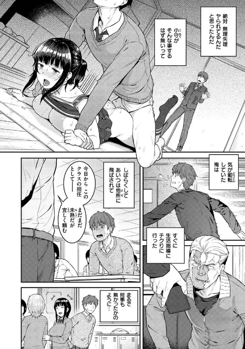 【エロ漫画】言いなりッ娘/2021-09-10発売 試し読みサンプル 16ページ目
