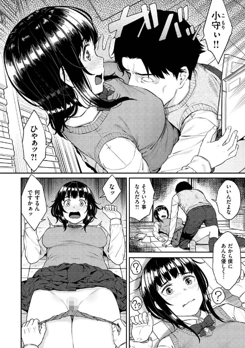 【エロ漫画】言いなりッ娘/2021-09-10発売 試し読みサンプル 6ページ目