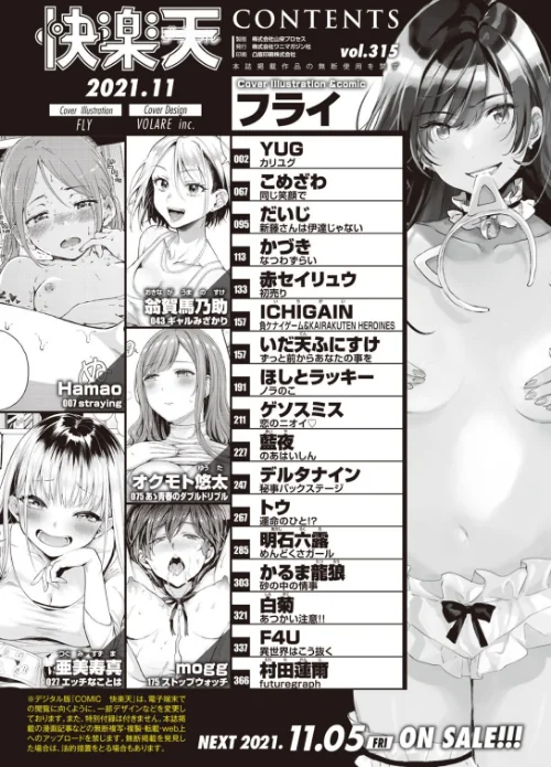 【エロ漫画】COMIC快楽天 2021年11月号/2021-10-06発売 試し読みサンプル 2ページ目