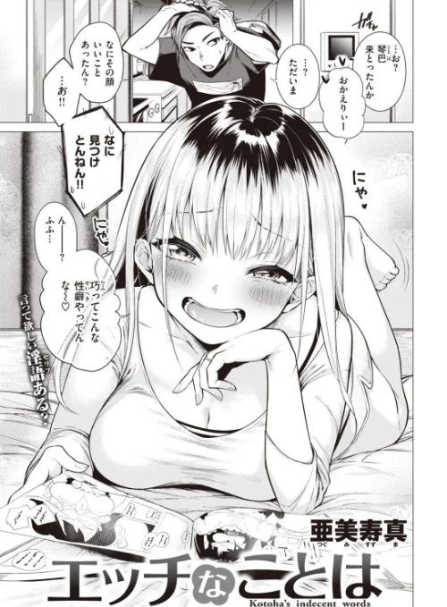 【エロ漫画】COMIC快楽天 2021年11月号/2021-10-06発売 試し読みサンプル 5ページ目