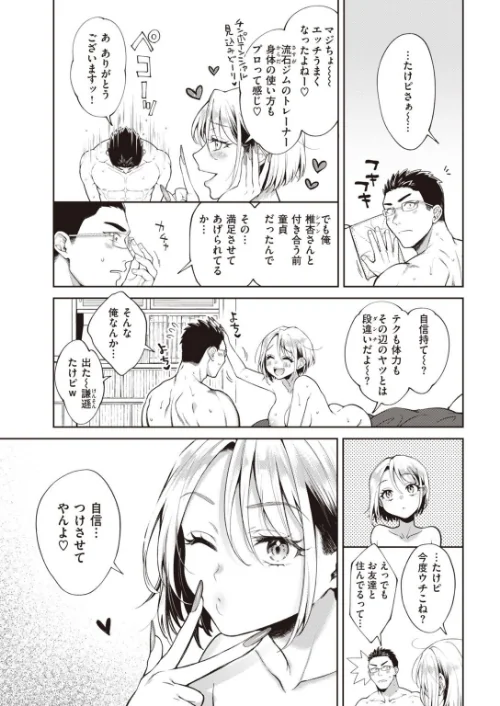【エロ漫画】COMIC快楽天 2021年11月号/2021-10-06発売 試し読みサンプル 9ページ目