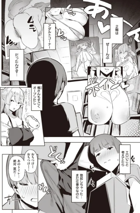 【エロ漫画】COMIC快楽天ビースト 2021年11月号/2021-10-17発売 試し読みサンプル 36ページ目