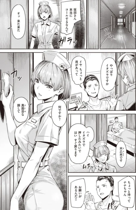 【エロ漫画】COMIC快楽天ビースト 2021年11月号/2021-10-17発売 試し読みサンプル 73ページ目