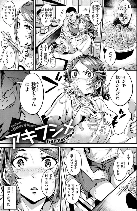 【エロ漫画】ヒトリジメ/2021-12-23発売 試し読みサンプル 23ページ目