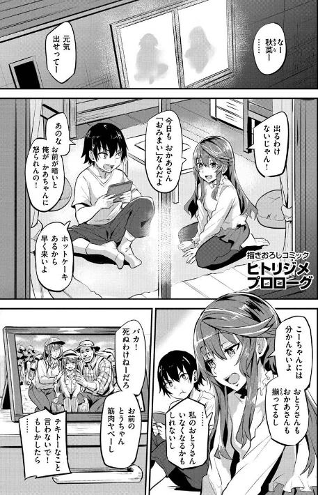 【エロ漫画】ヒトリジメ/2021-12-23発売 試し読みサンプル 9ページ目