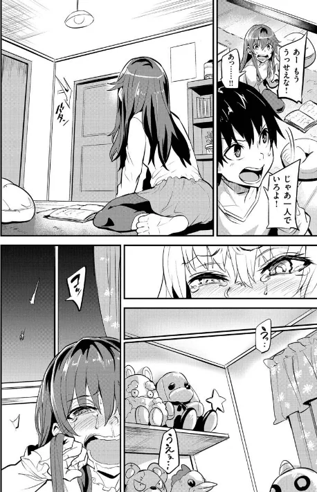 【エロ漫画】ヒトリジメ/2021-12-23発売 試し読みサンプル 10ページ目