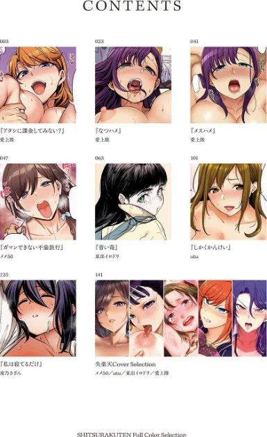 【エロ漫画】失楽天 Premium 【デジタル特装版】/2021-12-30発売 試し読みサンプル 2ページ目