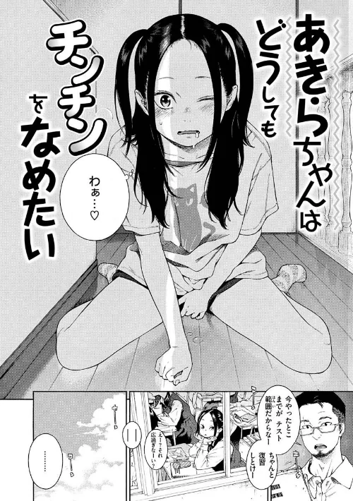 【エロ漫画】不完全マーブル【デジタル版限定おまけ付き】/2022-02-04発売 試し読みサンプル 18ページ目