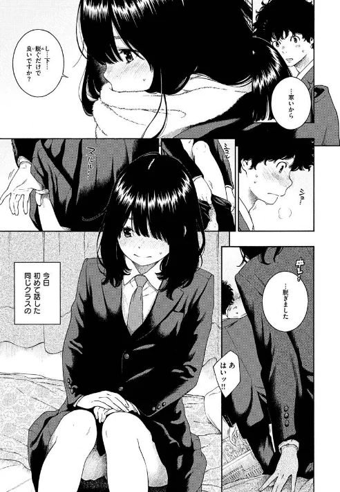 【エロ漫画】不完全マーブル【デジタル版限定おまけ付き】/2022-02-04発売 試し読みサンプル 7ページ目