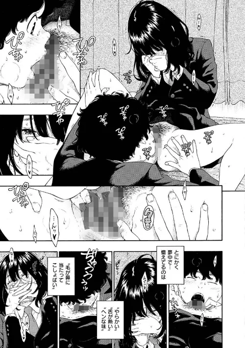 【エロ漫画】不完全マーブル【デジタル版限定おまけ付き】/2022-02-04発売 試し読みサンプル 9ページ目
