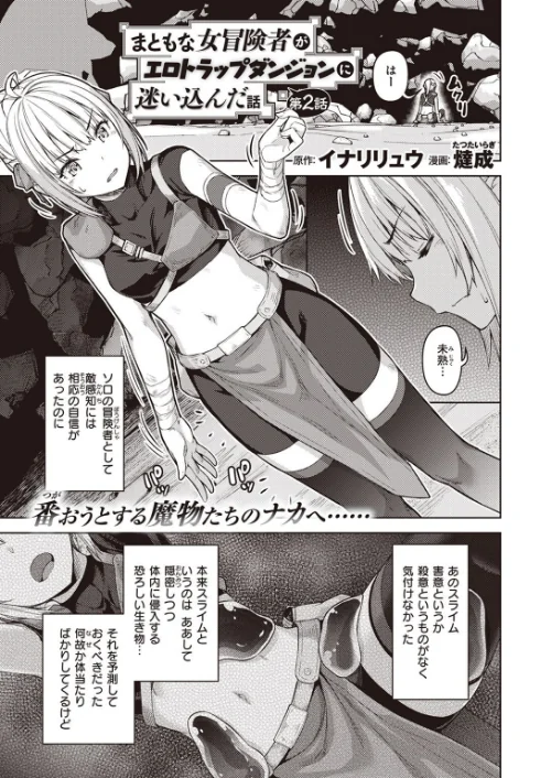 【エロ漫画】異世快楽天SELECTION 2022 SPRING/2022-03-04発売 試し読みサンプル 21ページ目